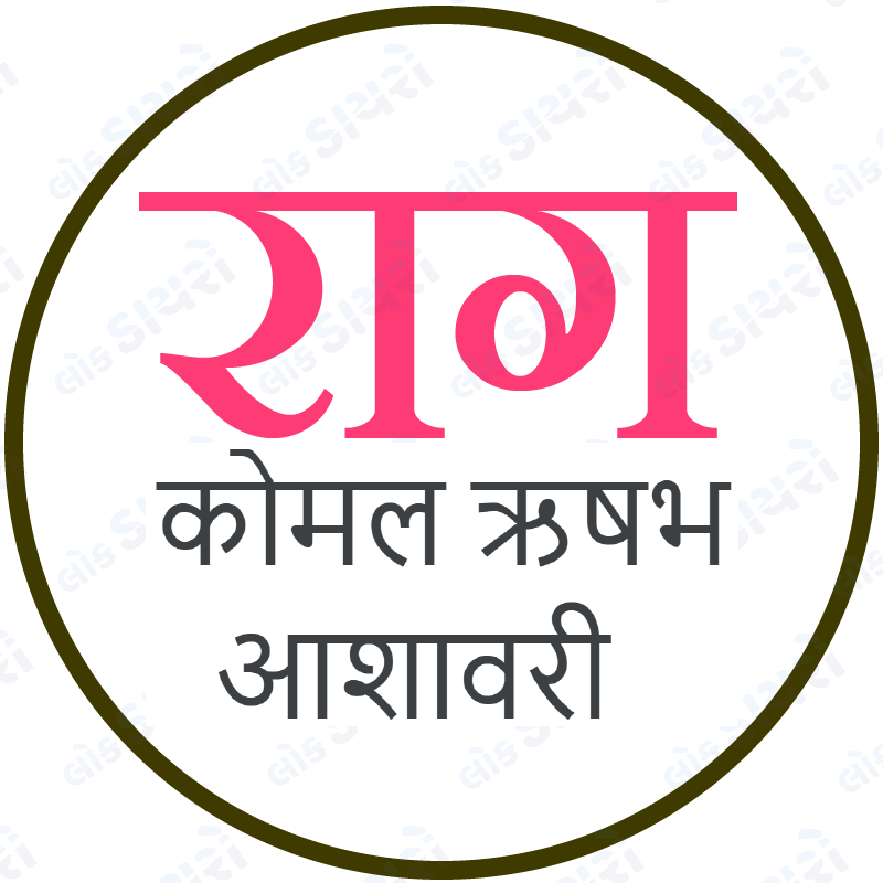 Raag 