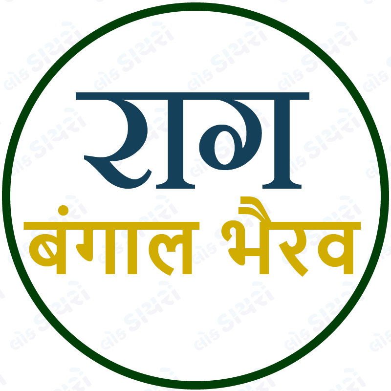 Raag Bangal bhairav