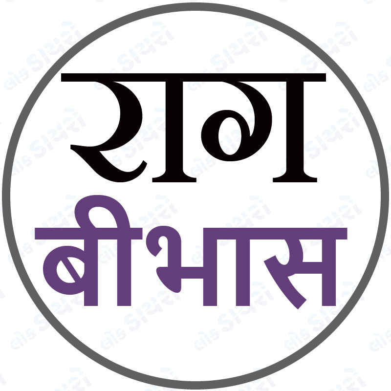 Raag Bibhas (vibhas)