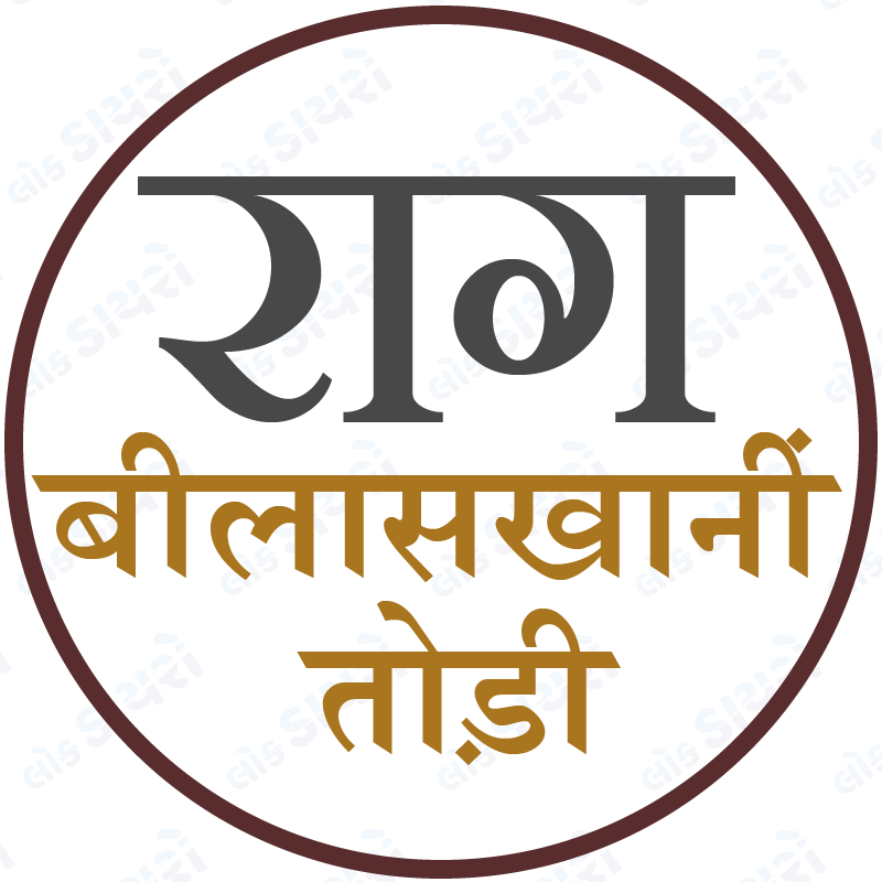 Raag Bilas khani todi (vilas-khani-todi)